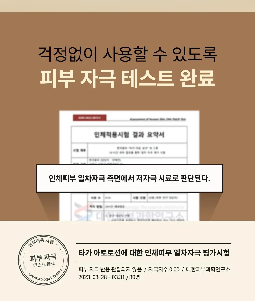 [NEW] 타가 아토 로션 250ml 상세페이지 11